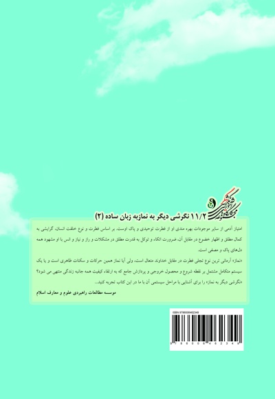 کارگاه آموزشی نگرشی دیگر به نماز-به زبان ساده